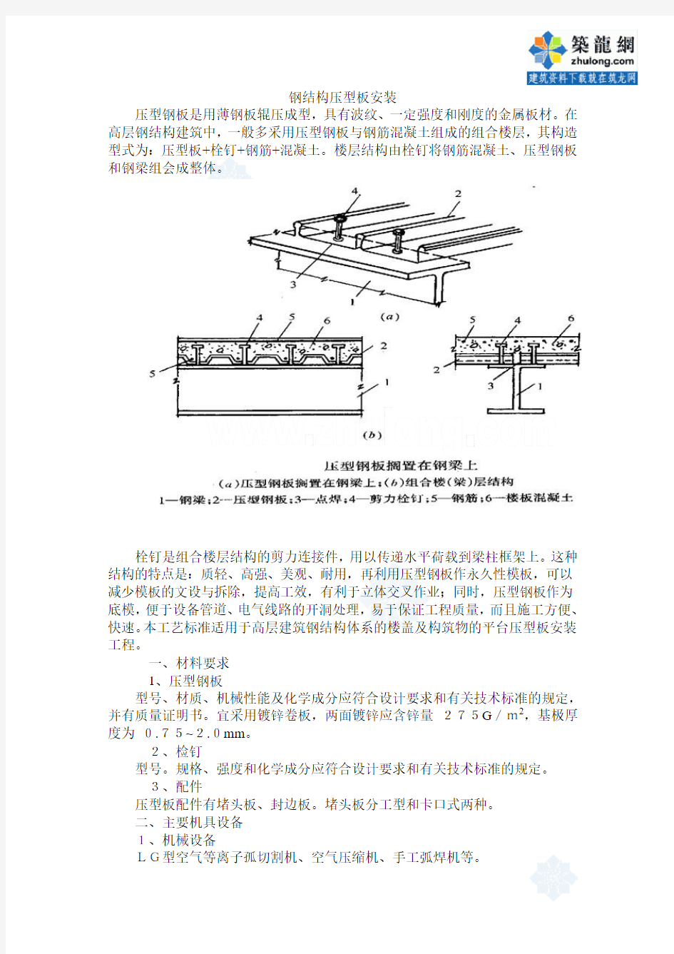 钢结构压型板安装施工工艺_secret
