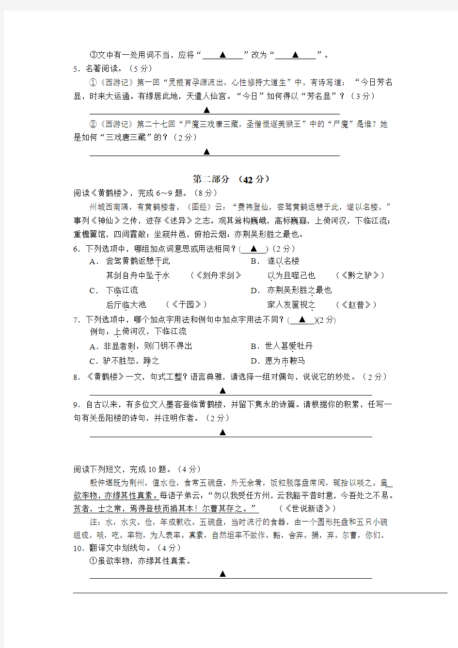 江苏省张家港市2012-2013学年第二学期期末调研测试初一语文试卷