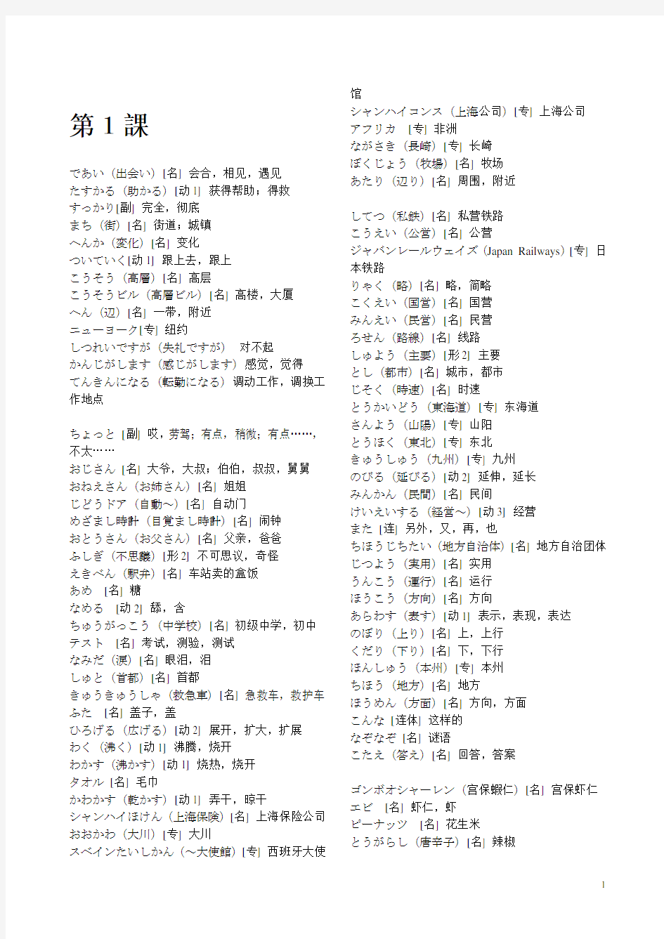 新版中日交流标准日本语中级词汇表.上册