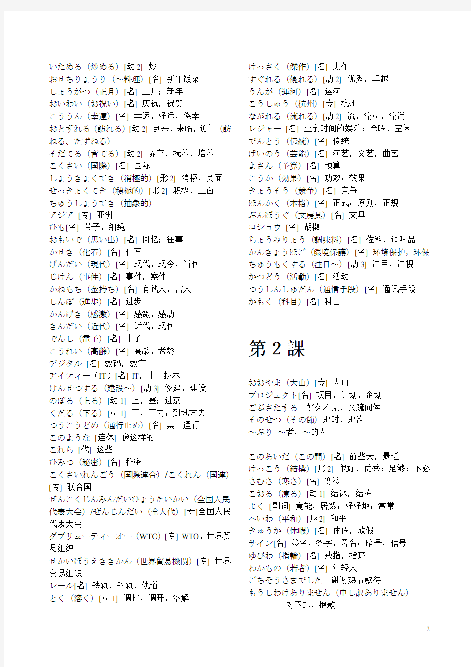 新版中日交流标准日本语中级词汇表.上册