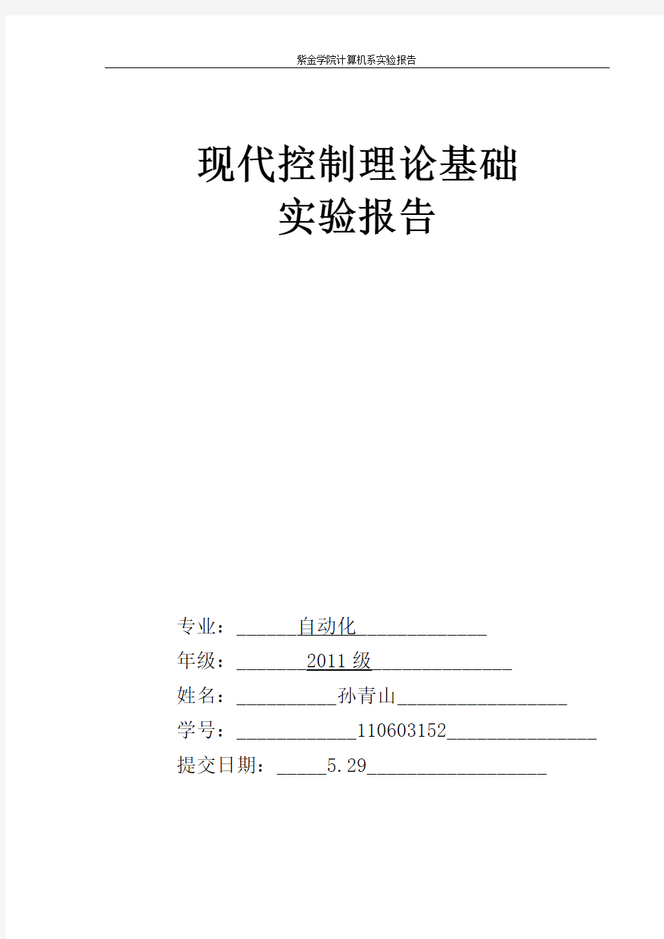 现代控制理论基础实验报告 2