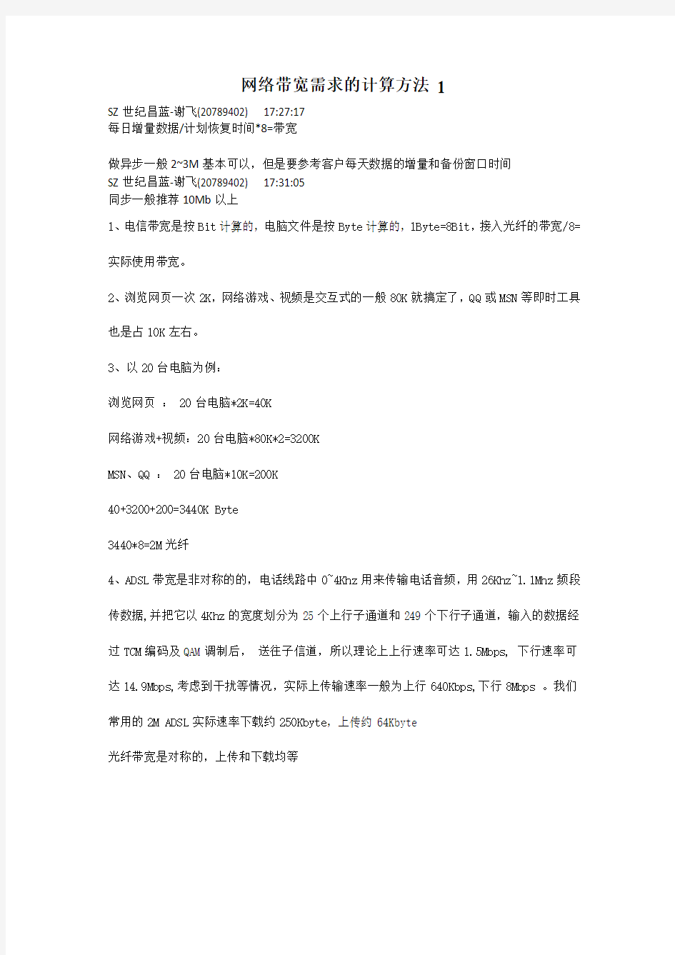 网络带宽需求的计算方法_1