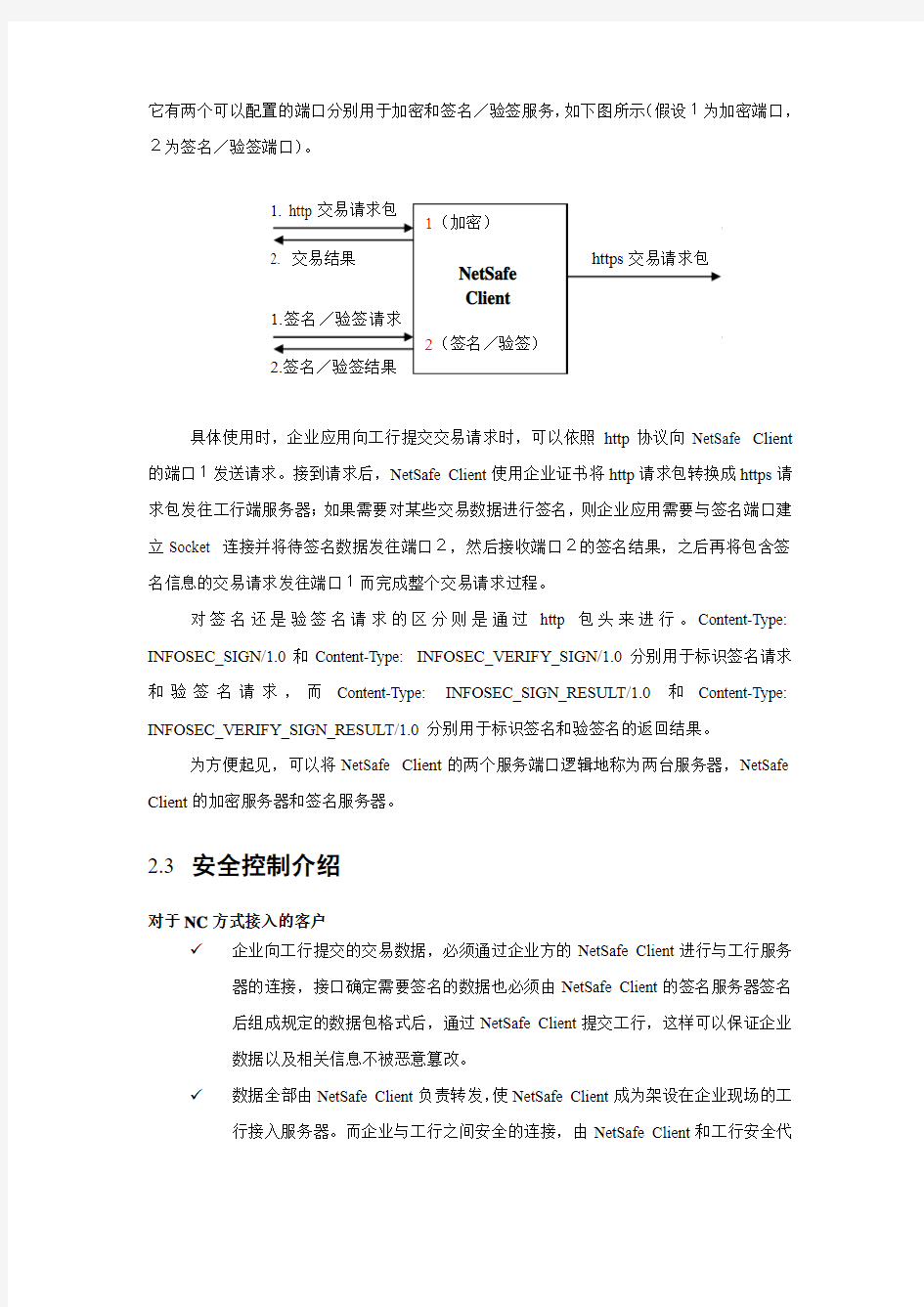 中国工商银行银企互联系统企业开发手册