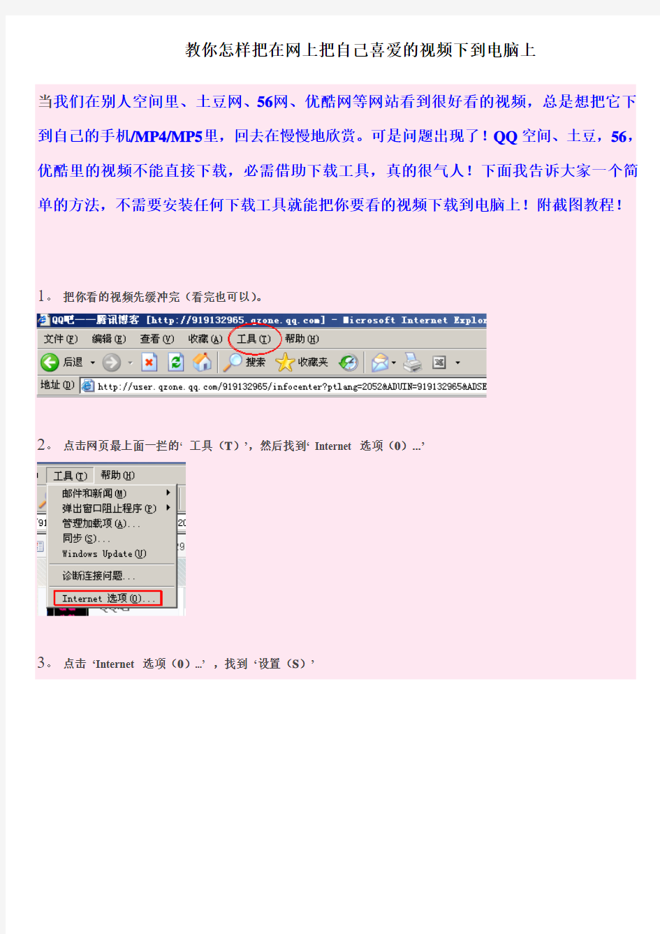 教你怎样把在网上把自己喜爱的视频下到电脑上