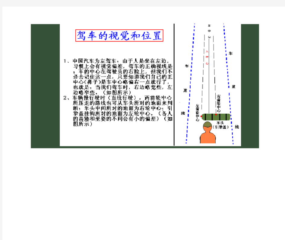 小汽车驾驶技巧图解