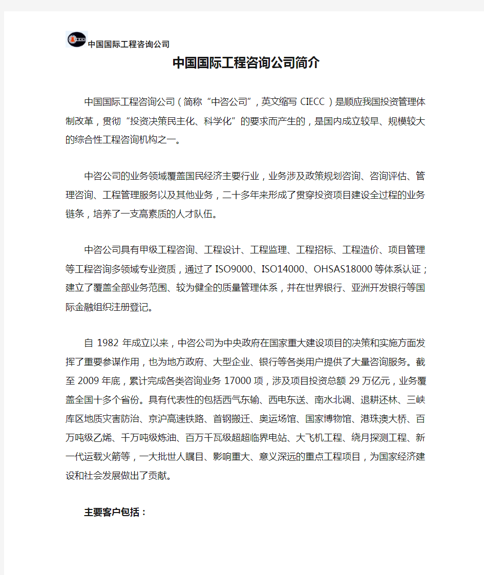 中国国际工程咨询公司简介