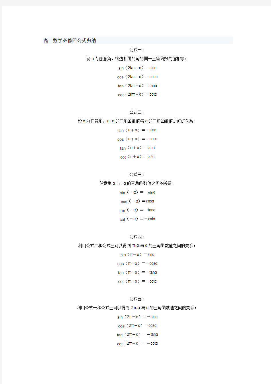 高一数学必修四公式总结