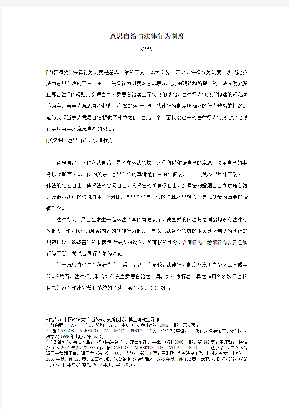 意思自治与法律行为制度