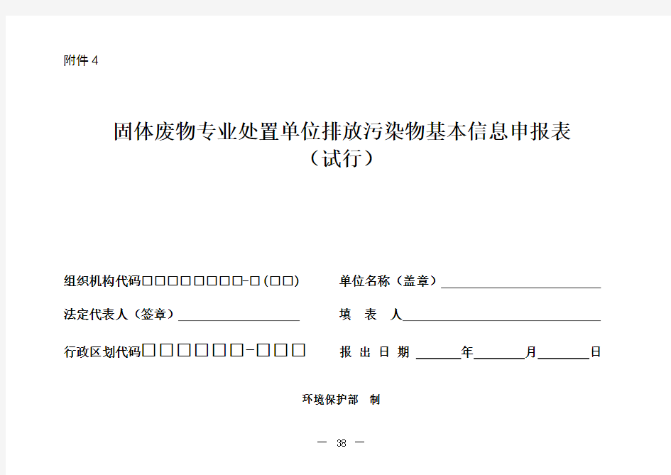 固废企业基本信息表