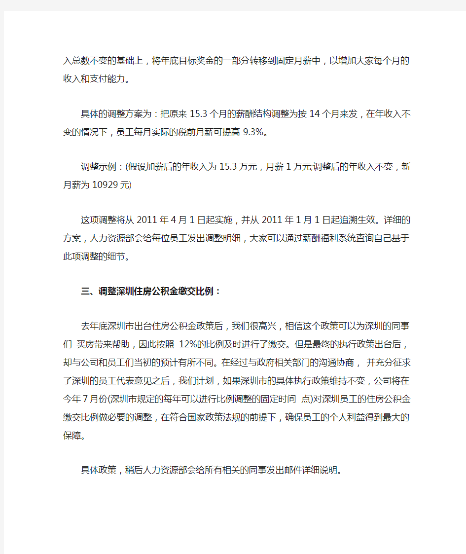 腾讯CEO马化腾写给公司内部的一封加薪邮件
