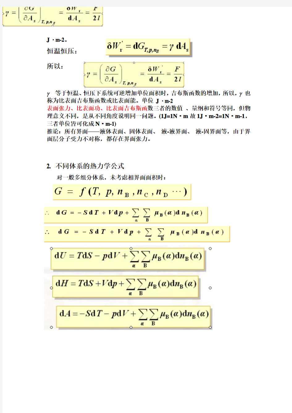 物理化学第十章界面现象