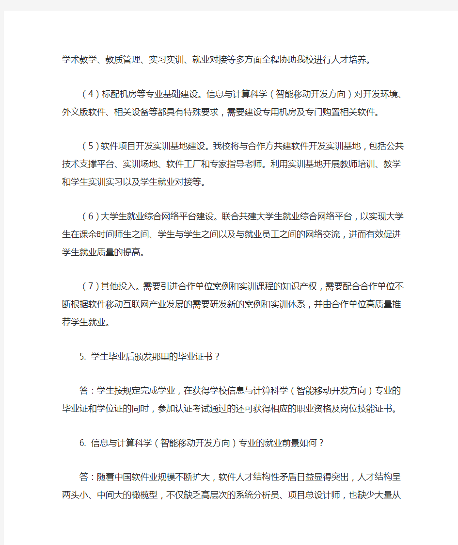 校企合作办学采用的培养模式是什么