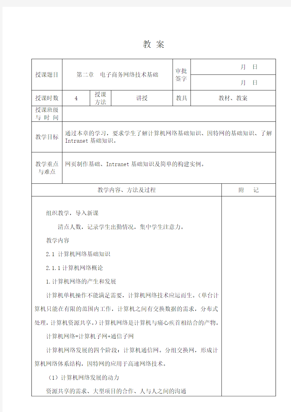 电子商务(教案)2