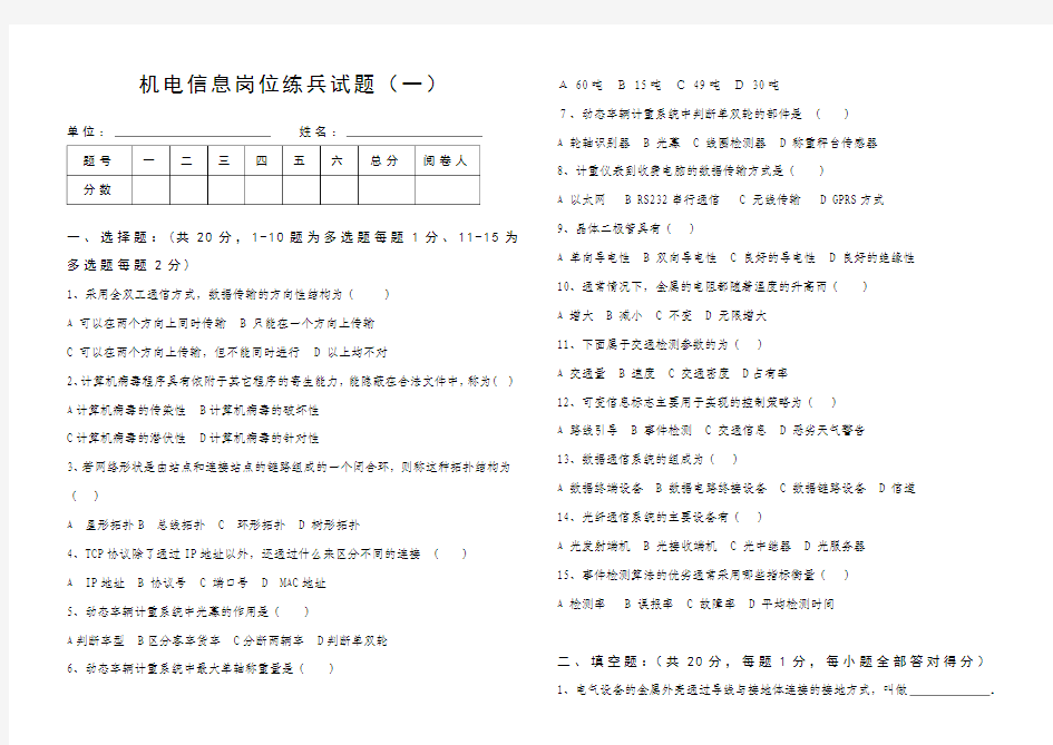 机电信息岗位练兵试题(一)