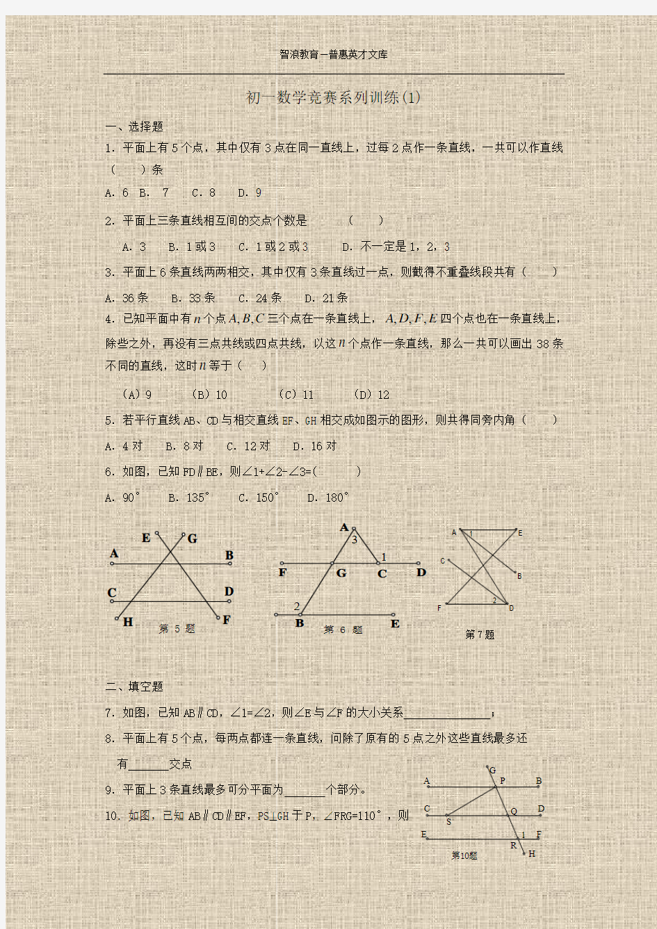 初一数学竞赛系列训练(1)