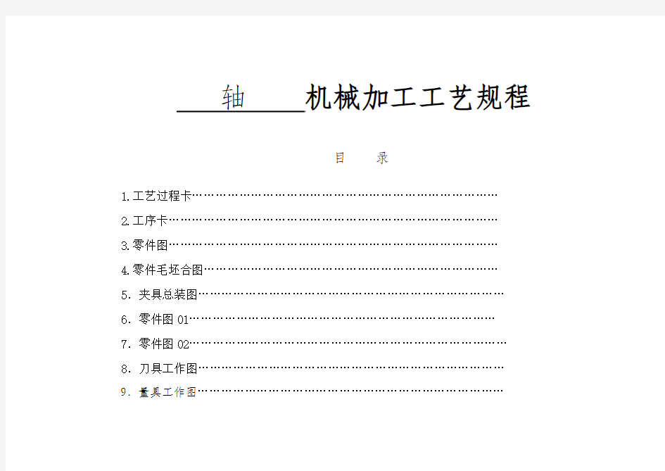 机械加工工艺规程机实例解析