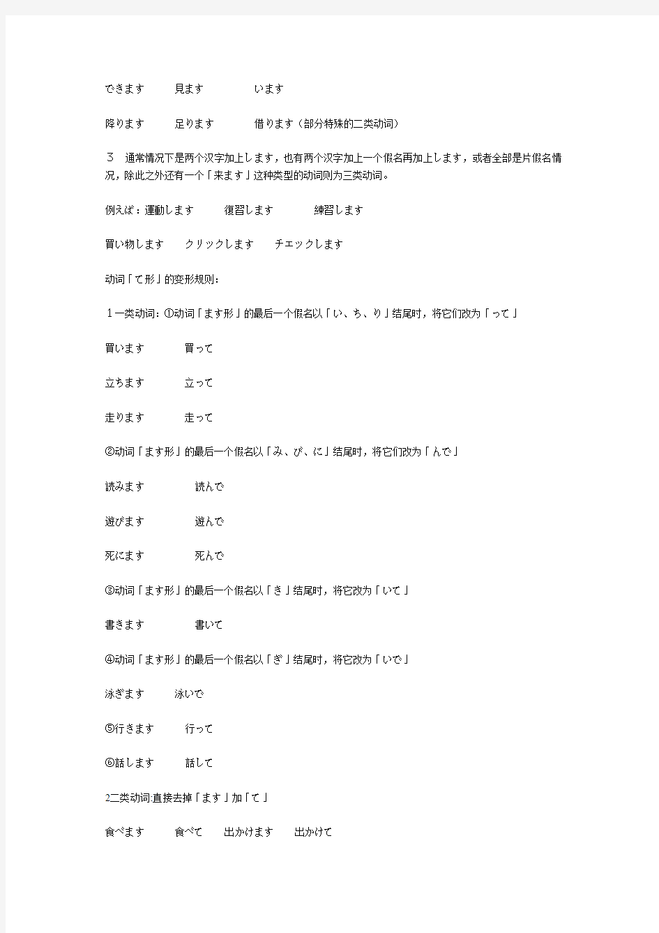 日语初级上册语法总结
