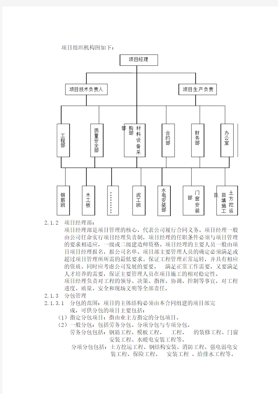 项目管理实施办法