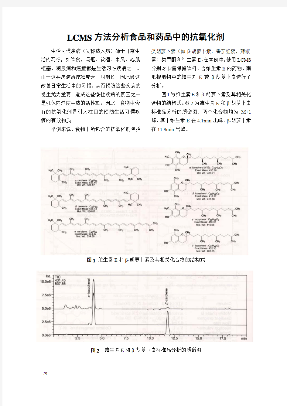 方法分析食品和药品中的抗氧化剂