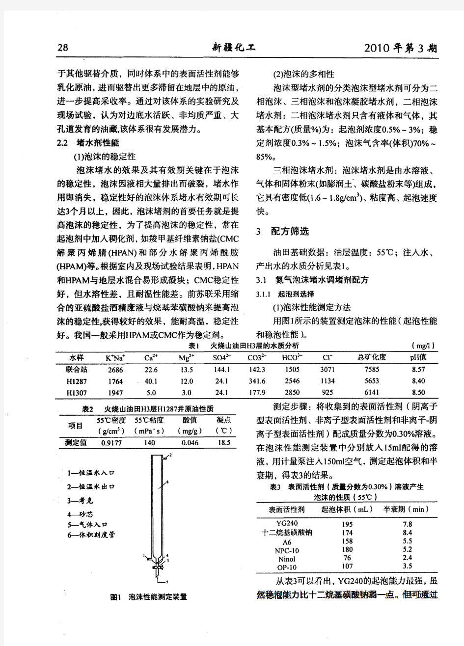 氮气泡沫堵水在油田的应用研究