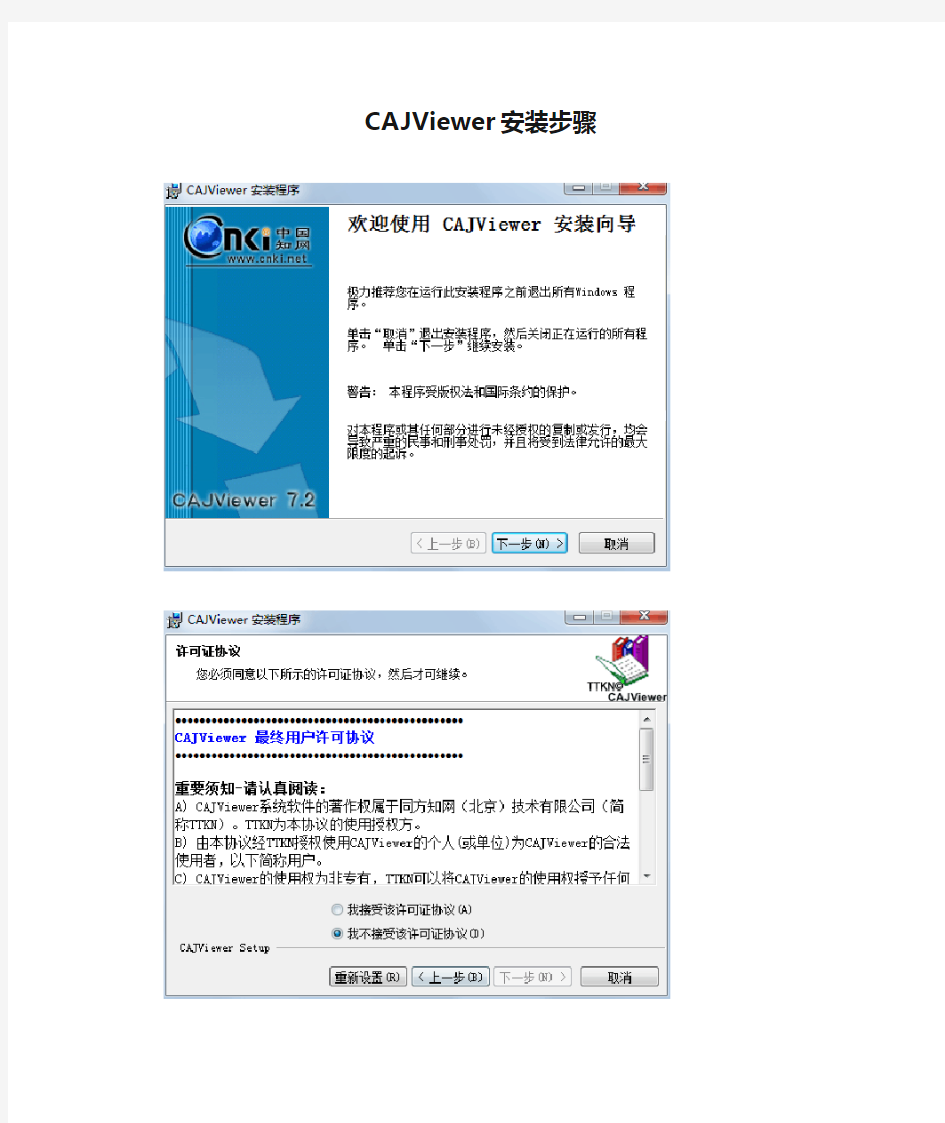 CAJViewer安装步骤