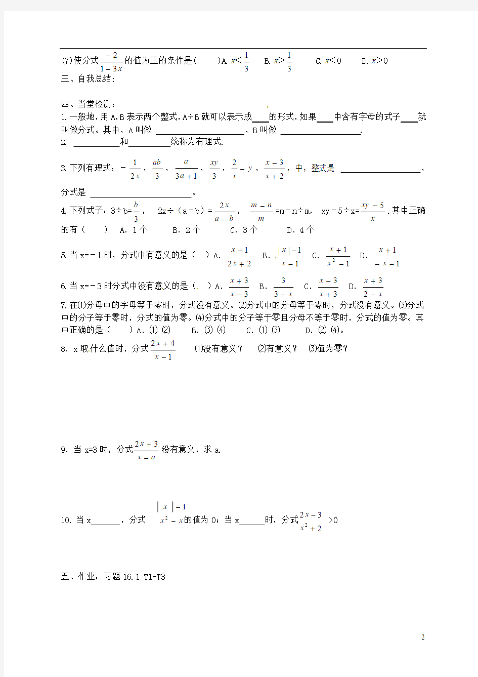 湖北省武汉市北大附中武汉为明实验中学八年级数学下册《16.1.1从分数到分式》导学案(无答案) 新人教版