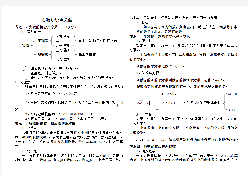 实数知识点总结及典型例题练习