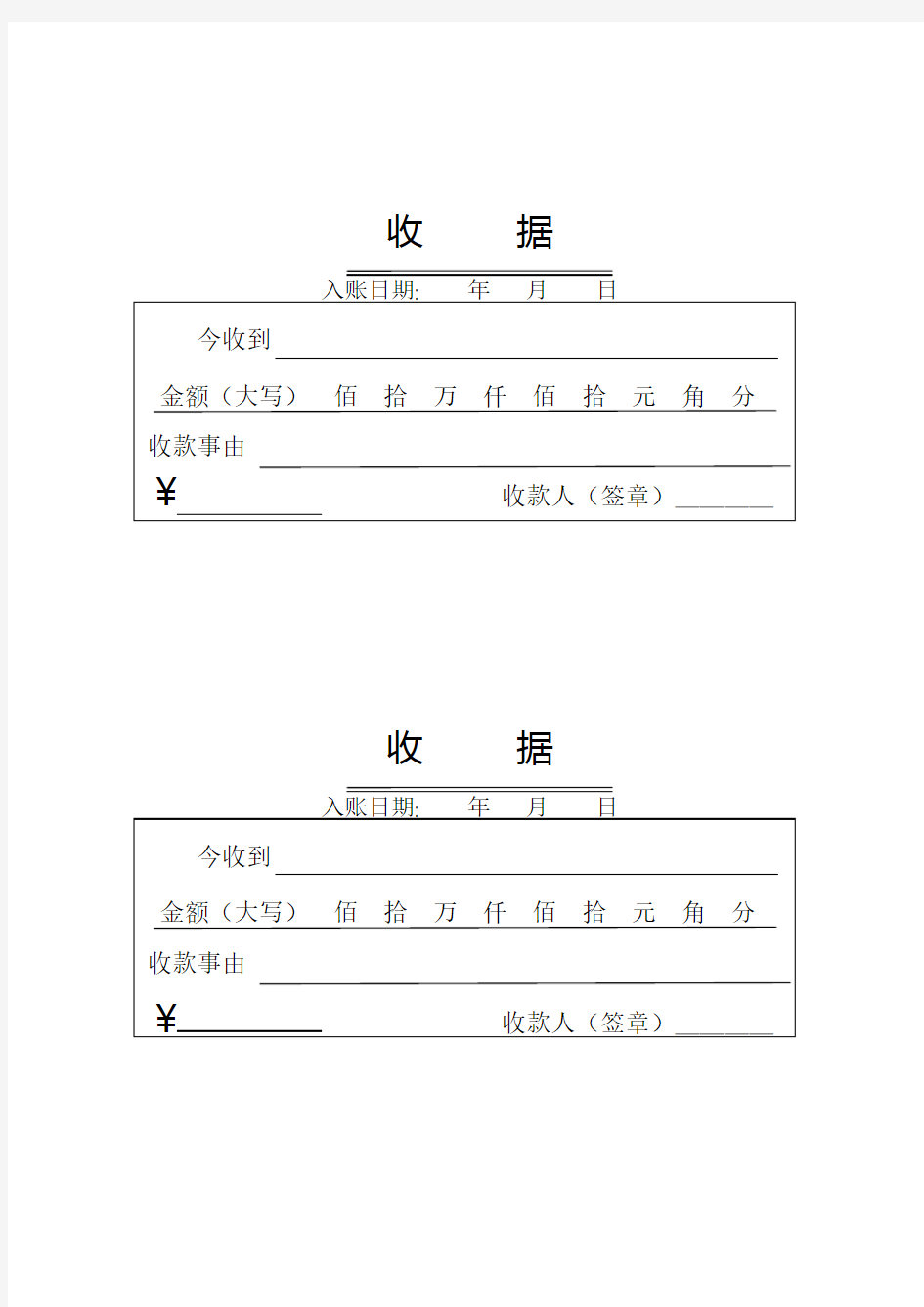 收款单收据单(模板)1