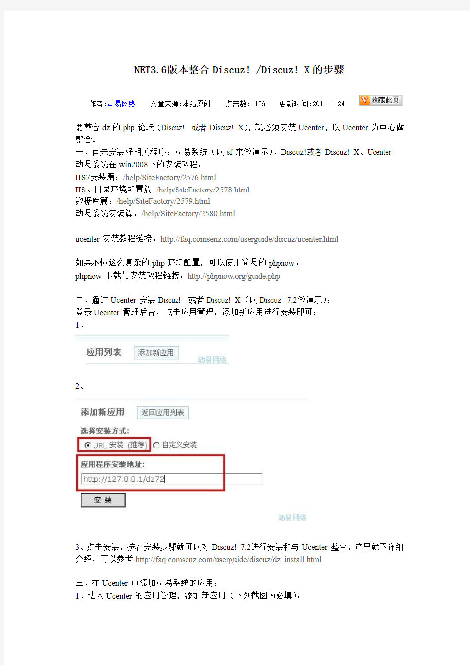 NET3.6版本整合Discuz! Discuz! X的步骤