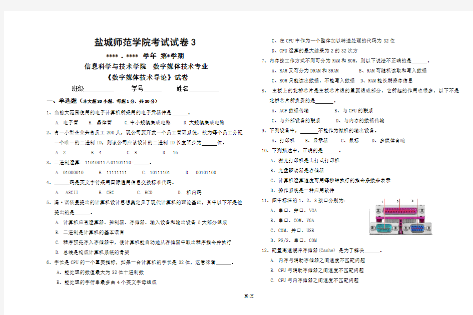 数字媒体技术导论试卷3+参考答案(丁向民)