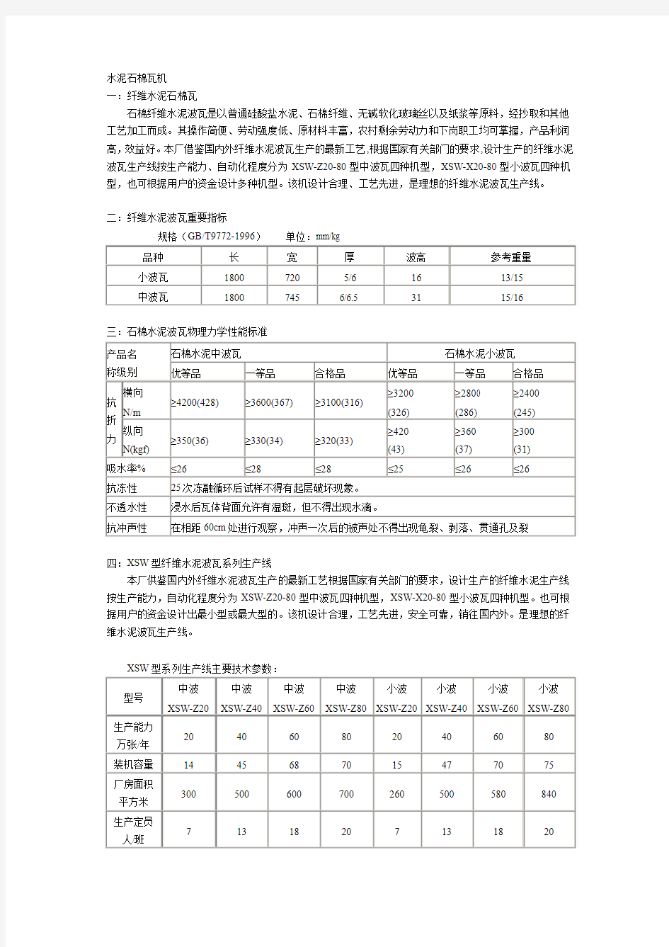 水泥石棉瓦标准