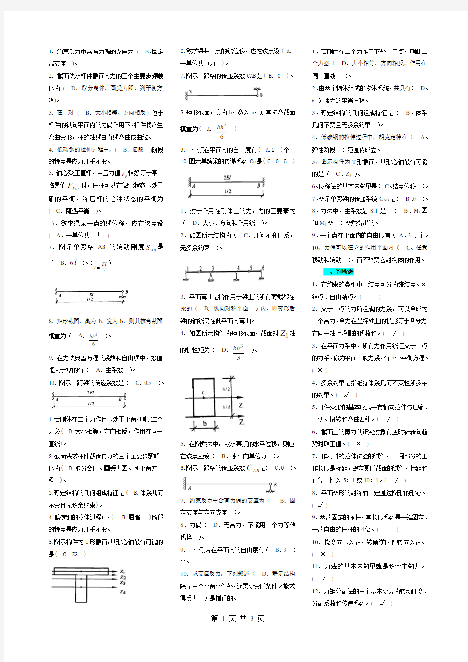 [电大]建筑力学历年试题精华版