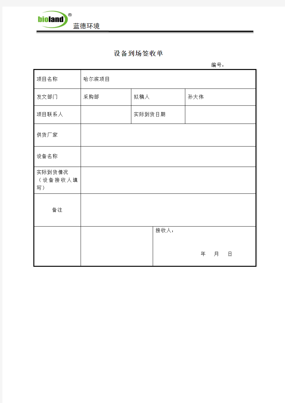 设备签收单