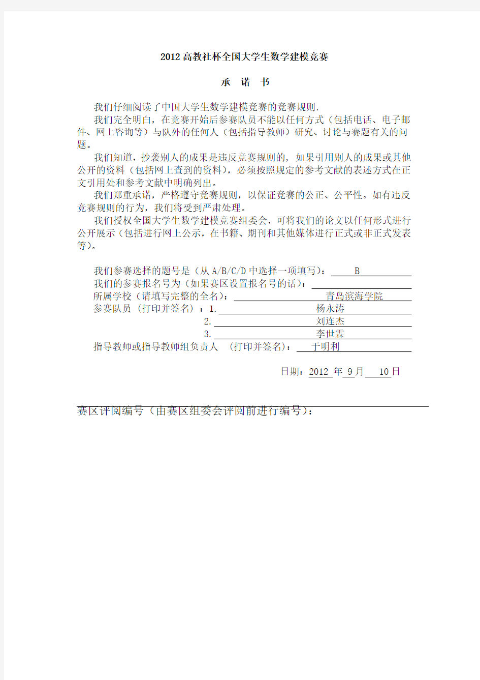 2012高教社杯全国大学生数学建模竞赛(B)