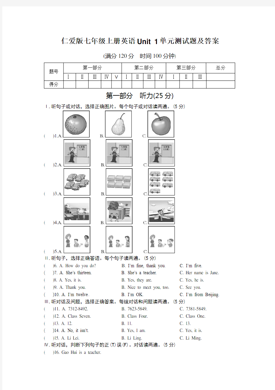 仁爱版七年级上册英语Unit_1单元测试题