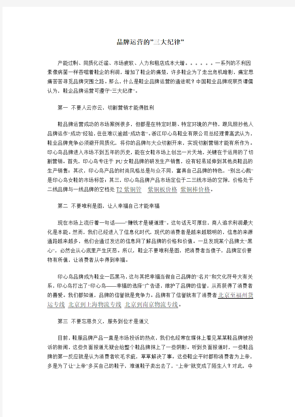 企业如何做好品牌运营