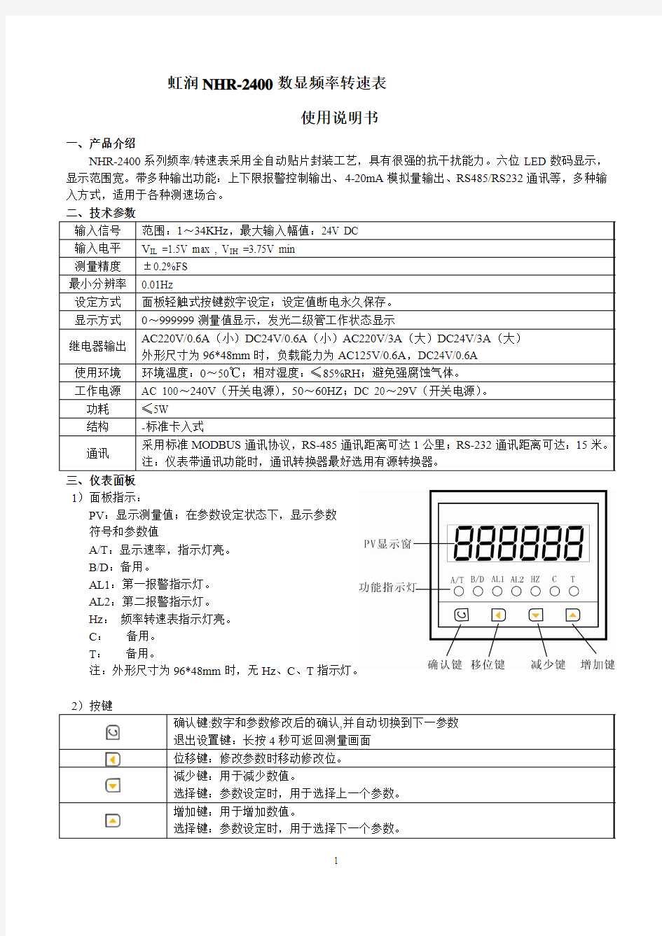 虹润NHR-2400数显频率转速表说明书