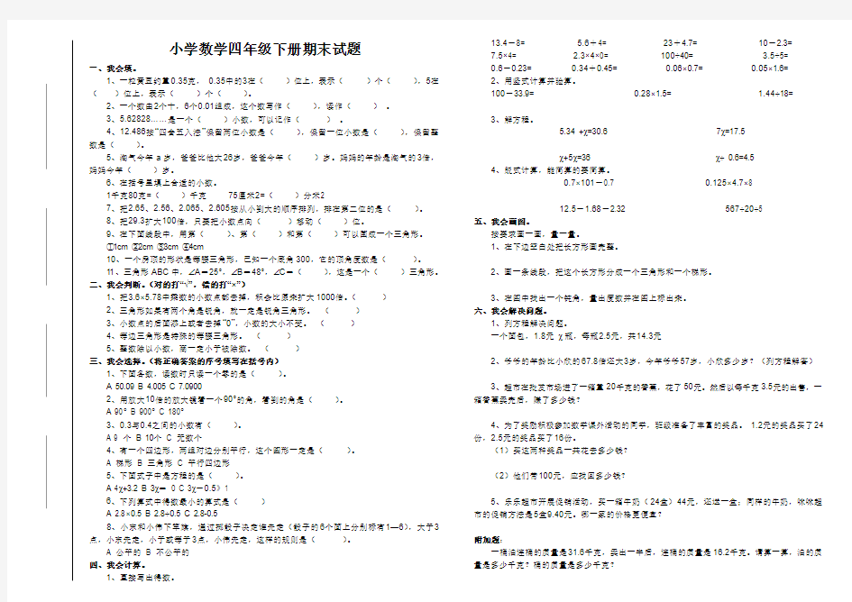 小学数学四年级下册期末试题