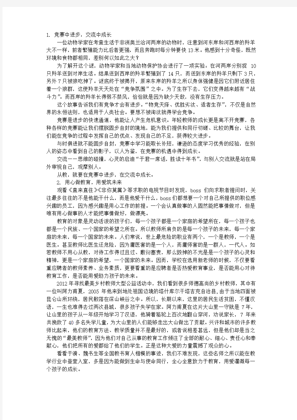 教师演讲主题