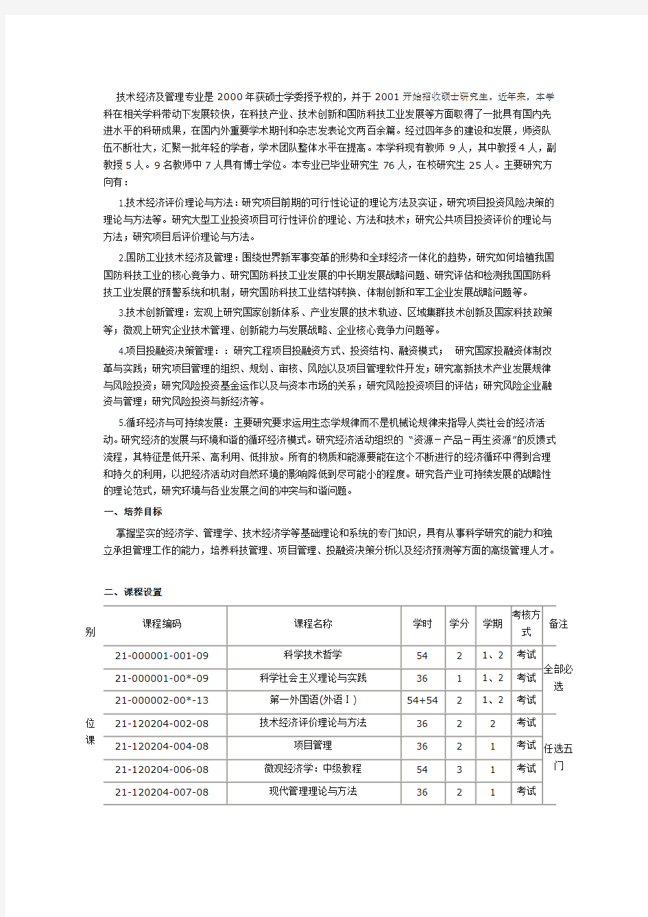 全国大学技术经济及管理专业排名及专业介绍