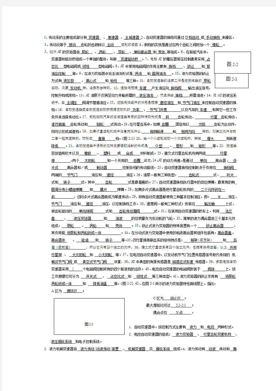 最新自动变速器试题