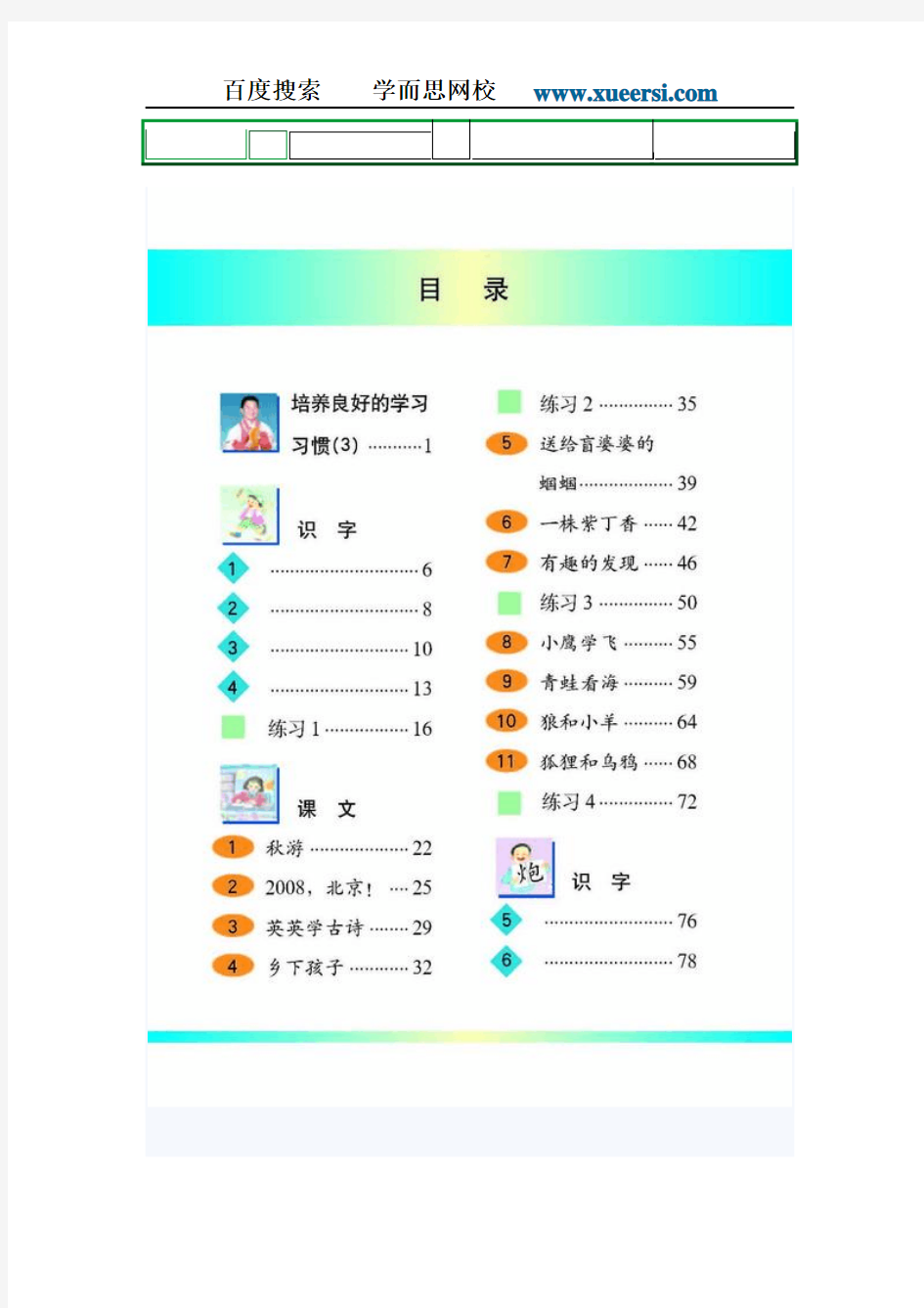 苏教版小学二年级语文上册课本