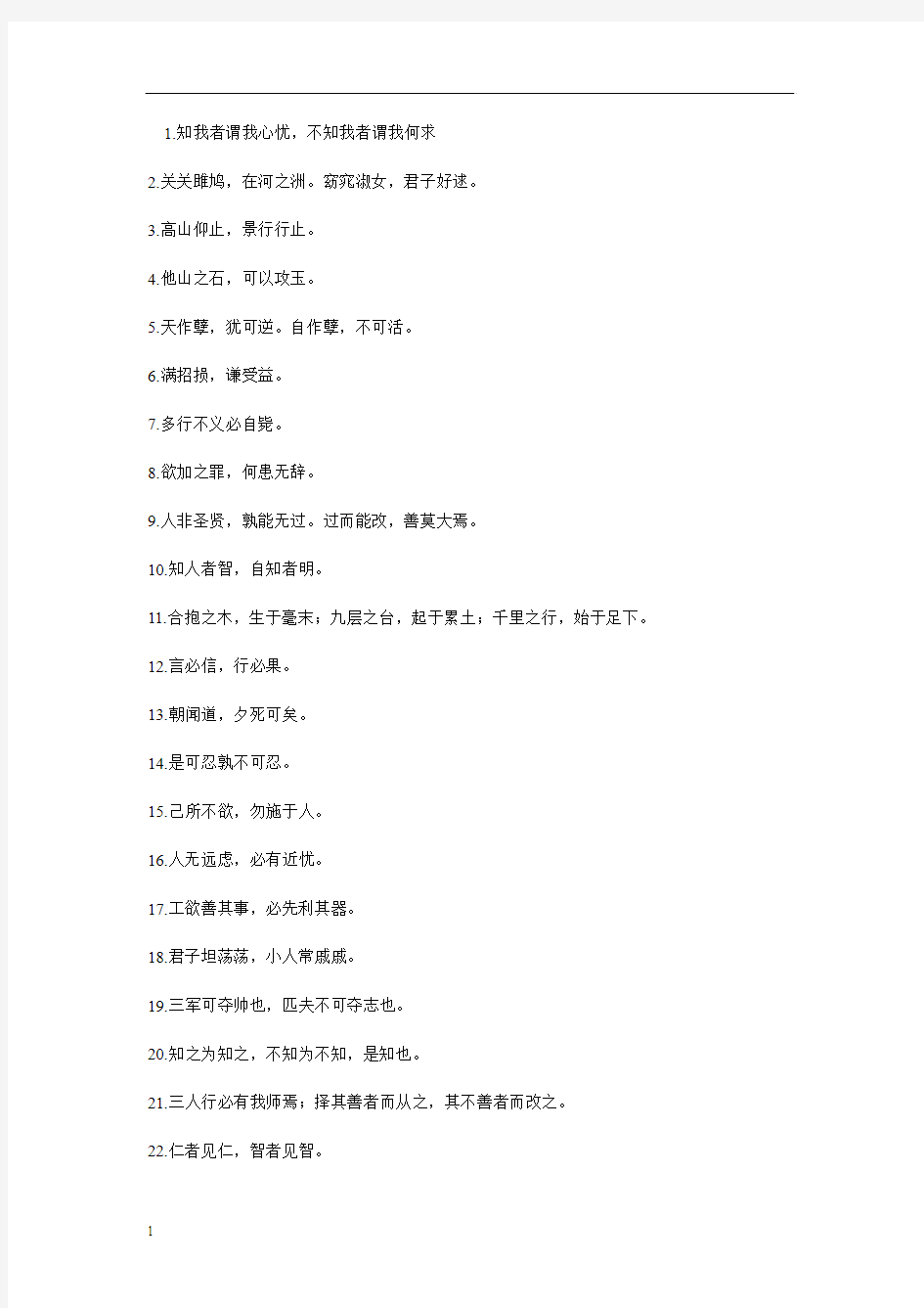 小学六年级毕业复习资料语言之名言警句