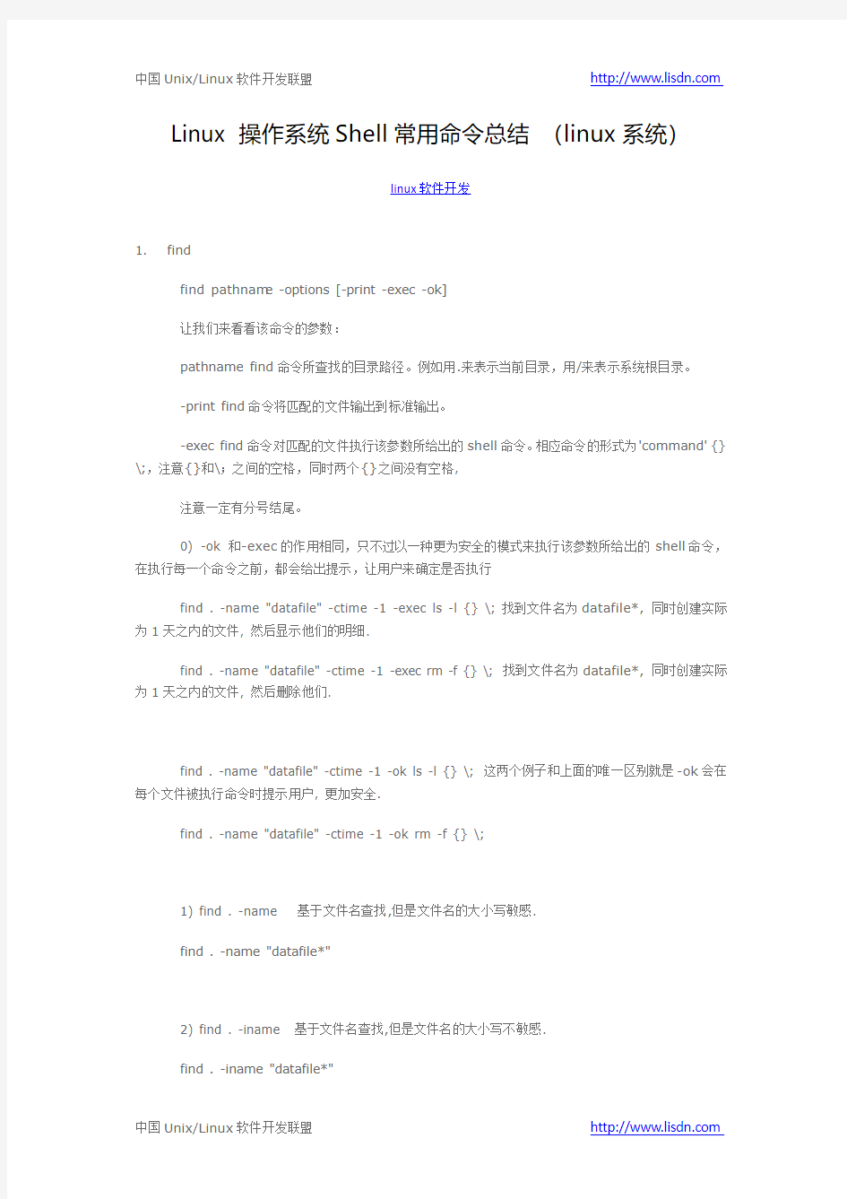 Linux 操作系统Shell常用命令总结 (linux系统)
