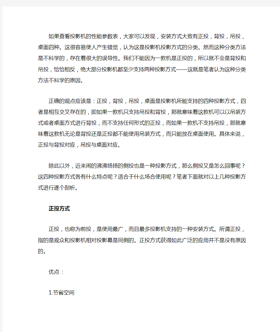 投影机四大安装方式与优缺点分析