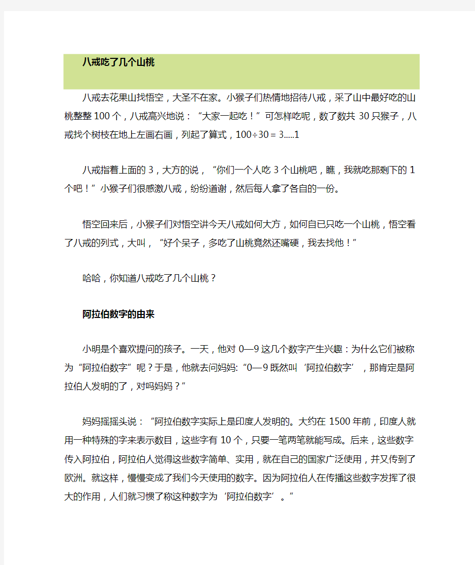 数学趣味故事及数学名言