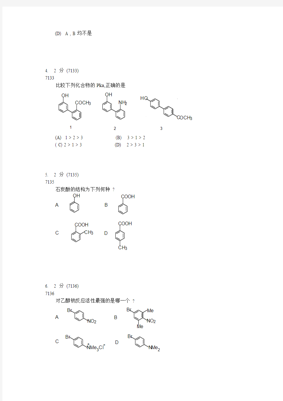 有机化学试题2