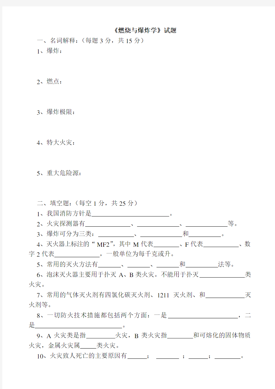 《燃烧与爆炸学》试题及答案