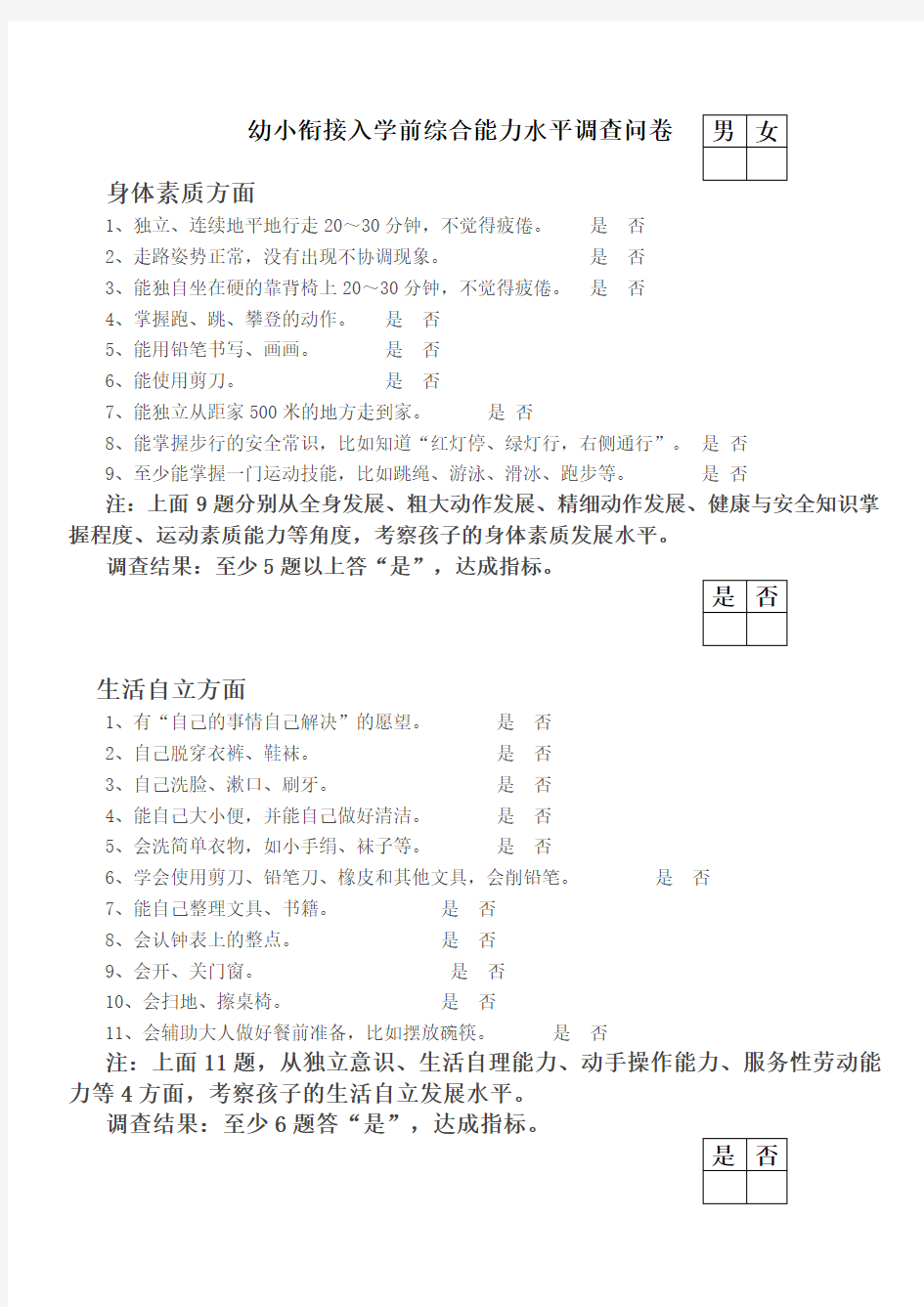 幼小衔接入学前综合能力测试