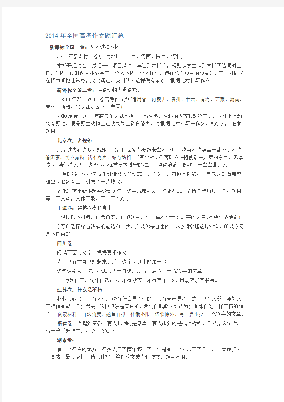 2014年全国高考作文题汇总